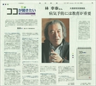 『岐阜新聞』編集局長による理事長 林 幸泰のインタビュー記事が掲載されました