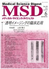 Medical Science Digest（MSD）に FPP（パパイヤ発酵食品）に関する研究記事が掲載されました